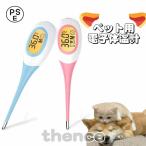 ペット用 電子体温計 デジタル温度計 検温 犬 猫 いぬ ねこ ペット用検温器 先端やわらか仕様で検温しやすい 8秒スピード測定 大画面操作簡単 防水タイプ