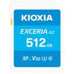 メール便発送(10枚まで送料350円・他種混在ＯＫ)★メーカー欠品中★ KIOXIA キオクシア EXCERIA G2 SDHC UHS-I メモリカード 512GB KSDU-B512G 5年保証