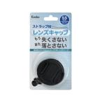 メール便発送(4個まで送料350円)★サイズ混合発送可★メーカー欠品中★ kenko ケンコー レンズキャップST 55ミリ KLC-ST55★メーカー倉庫より商品手配