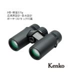 送料無料 Kenko ケンコー ウルトラビューEXコンパクト 8×32 双眼鏡 8倍 防水 ★メーカー倉庫より商品手配　フレッシュな状態　品質管理万全★