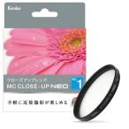 メール便発送(6枚まで送料350円・他種混在ＯＫ) MCクローズアップ NEO No.1 58mm MC C-UP NEO NO1 ★メーカー倉庫より商品手配 品質管理万全★