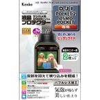 貼り損じ交換可・全国 Kenko ケンコー 液晶プロテクター