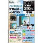 貼り損じ交換可・全国 Kenko ケンコー 液晶プロテクター