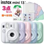 【純正3点セット】チェキ INSTAX mini 13 フィルム アルバム 富士フイルム FUJIFILM インスタントカメラ チェキカメラ 本体 新品 純正 ミニ 専用アルバム 10枚撮