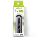 USBメモリ【8GB】USB2.0 スライド式★LAZOS リーダーメディアテクノ L-US8 4571414155595