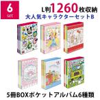 フォトアルバム 大容量 ディズニー サンリオ すみっコぐらし スヌーピー 6種類セット ナカバヤシ キャラクターアルバム