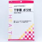 T字帯 ポリ付 ピップ 33cm×95cm ヒモ約145cm 国内正規品