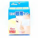 眼帯セット ピップ 4回分 国内正規品