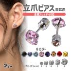 ボディピアス 金属アレルギー対応 両耳 ピアス リバーシブル 立爪 つけっぱなし サージカルステンレス ストレートバーベル ファーストピアス