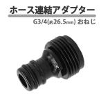  шланг объединенный адаптор 26.5mm G3/4 форсунка адаптор разбрызгивание воды форсунка joint коннектор вентиль садоводство мойка машин навесной мотор мойка двор садоводство 