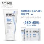 フィジオジェル公式 580円相当 サンプル付き 乳液 スキンケア 保湿 乾燥 クリーム  植物性 スクワラン 顔 フェイスクリーム   DMT フェイシャルクリーム 75ｍL