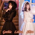 ハロウィン　ゴスロリ ゴーストロリータ ロリータ シャツのみ コスプレ ワールド コスチューム コス シャツ 衣装 仮装 お嬢様 姫君 妖精 メイド