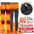 電熱パンツ ヒーターズボン 急速発熱 防寒 保温 電熱ズボン 6箇所発熱 3段温度調整 USB給電 撥水生地 男女兼用 洗える 登山 釣り屋外作業服 スキー 大きいサイズ