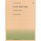 ピアノ 楽譜 ガーシュウィン | 全音ピアノピース PP-513　アイ・ガット・リズム