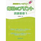 ピアノ 楽譜  | 毎日のプリント 読譜基礎 1