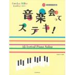 ピアノ 楽譜 ミラー | 音楽会ってステキ！