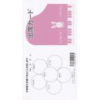 ピアノ 楽譜  | グリム 出席カード(小) ピンク (5枚入り)