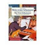 ピアノ 楽譜 シューマン | はじめてのシューマン(ドイツ語Ver.) | Mein erster Schumann(My First Schumann)