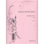 ピアノ 楽譜 プロコフィエフ | ピアノソナタ 第1番 ヘ短調 作品1 | Piano Sonata No.1 in F Minor Op.1