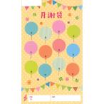 ピアノ 楽譜  | 月謝袋C（風船）（5枚セット）