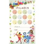 ピアノ 楽譜  | 月謝袋E（おんがく隊）（5枚セット）