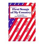 ピアノ 楽譜 バスティン・シリーズ | First Songs of My Country