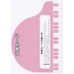 ピアノ 楽譜  | グリム 出席カード(大) ピンク (5枚入り)