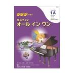 ピアノ 楽譜 バスティン・シリーズ | バスティン オールインワン レベル1A（日本語版）