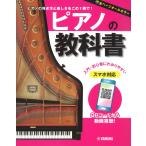 ピアノ 楽譜 丹内真弓 | ピアノの教科書