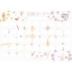 ピアノ 楽譜  | 出席カード 吹奏楽（ピンク）(5枚入り)【数量限定】