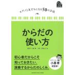ピアノ 楽譜 小野ひとみ | ピアノと友だちになる50の方法　からだの使い方