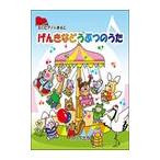 ピアノ 楽譜  | げんきなどうぶつのうた