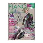 ピアノ 楽譜 オムニバス | PIANO STYLE プレミアム・セレクション Vol. 9(CD付)
