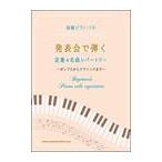 ピアノ 楽譜 オムニバス | 発表会で弾く定番＆名曲レパートリー