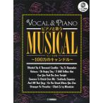 ピアノ 楽譜 オムニバス | ［ボーカル＆ピアノ］ピアノと歌う ミュージカル〜100万のキャンドル〜 【ピアノ伴奏CD付】