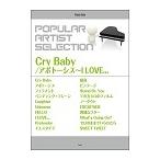 ピアノ 楽譜 藤原聡 | Cry Baby／アポトーシス〜 I LOVE...
