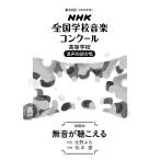 第89回NHKコンクール課題曲 | 高校-男声三部合唱「無音が聴こえる」