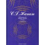 ピアノ 楽譜 ハノン | 標準新版 ハノン40の練習曲 第1巻