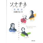 ピアノ 楽譜 佐藤卓史 | ソナチネアルバム攻略法