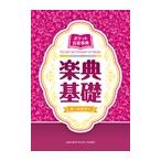 ピアノ 楽譜 飯田真樹／川崎みゆき | ポケット音楽事典　楽典基礎
