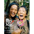 ピアノ 楽譜 木村 秀彬 | NHK大河ドラマ「豊臣兄弟!」ピアノ・ソロアレンジ