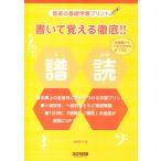 ピアノ 楽譜  | 書いて覚える徹底!! 譜読み