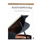 ピアノ 楽譜 ガーシュウィン | リアルト・リップルズ（ラグ） | RIALTO RIPPLES