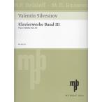 ピアノ 楽譜 シルヴェストロフ | ピアノ作品集　第3巻　1996年〜2003年作品 | Piano Works Vol.3　Works from 1996 to 2003