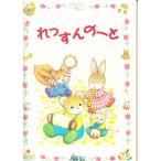 ピアノ 楽譜  | れっすんのーと　幼児版