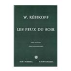 ピアノ 楽譜 レビコフ | 夕べの火 | Les Feux du Soir