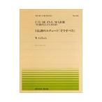 ピアノ 楽譜 ギロック | 全音ピアノピース PP-499　ト長調のエチュード「そりすべり」