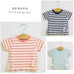 ショッピングセラフ セラフ Seraph スカラップTシャツ  女の子 メール便で送料無料