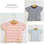 セラフ Seraph スカラップTシャツ  女の子 メール便で送料無料