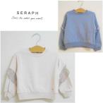 セラフ Seraph 異素材フリルデザイントレーナー 女の子 メール便OK セール50%OFF